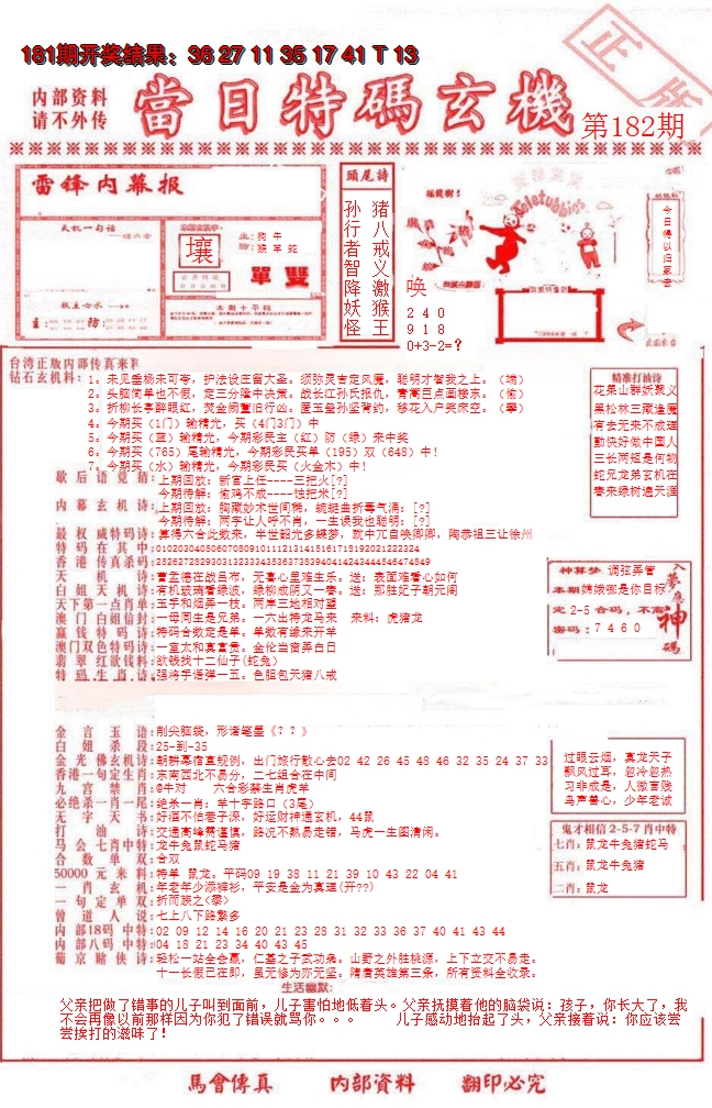 2024182期当日特码玄机-1
