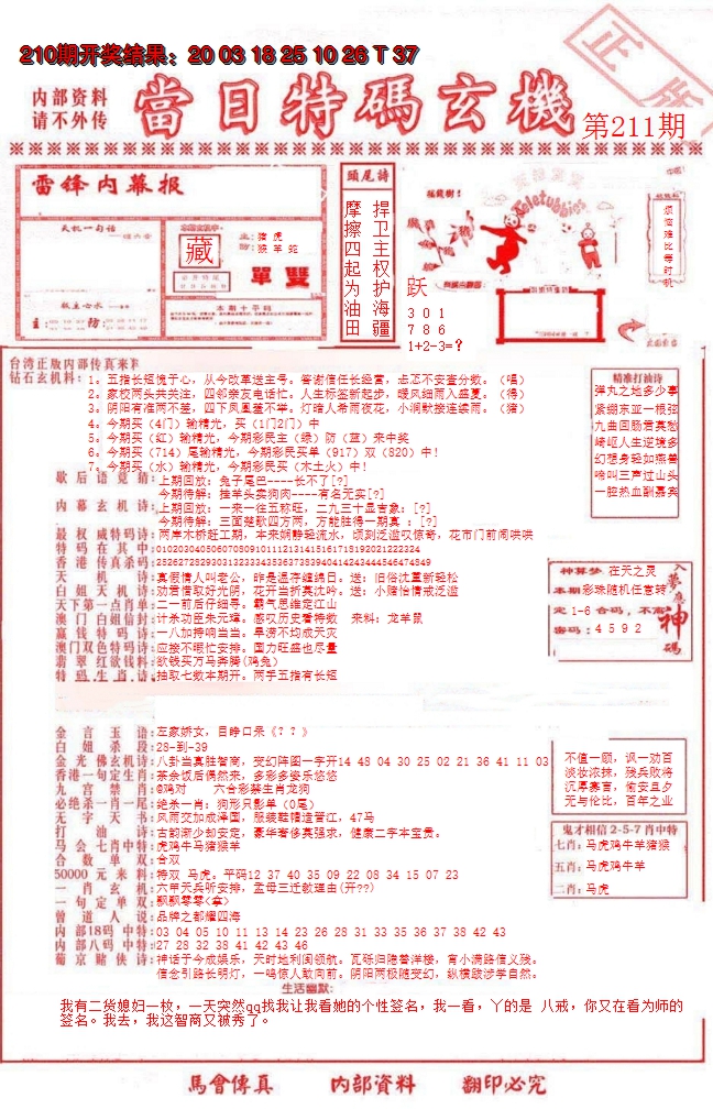 2024211期当日特码玄机-1