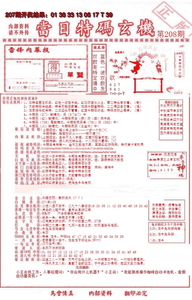 2024208期当日特码玄机-1