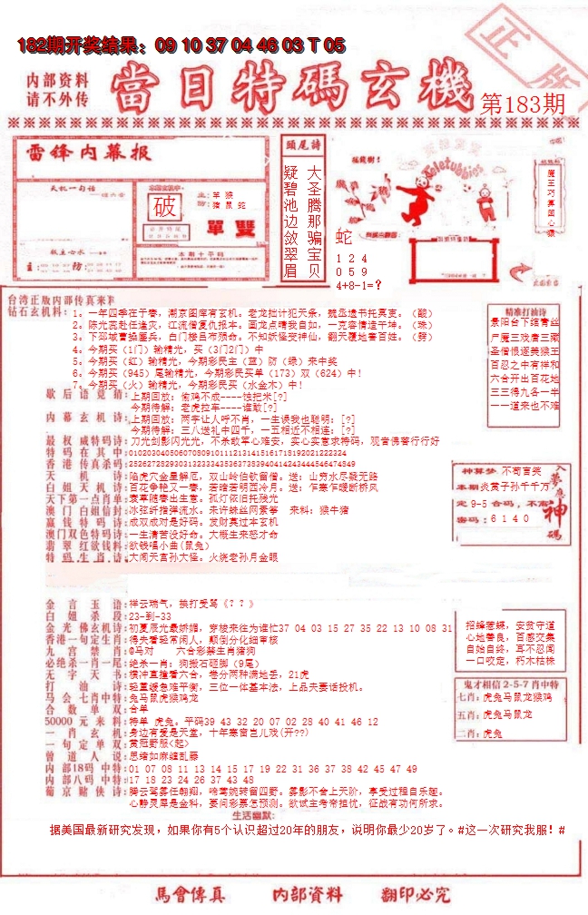 2024183期当日特码玄机-1
