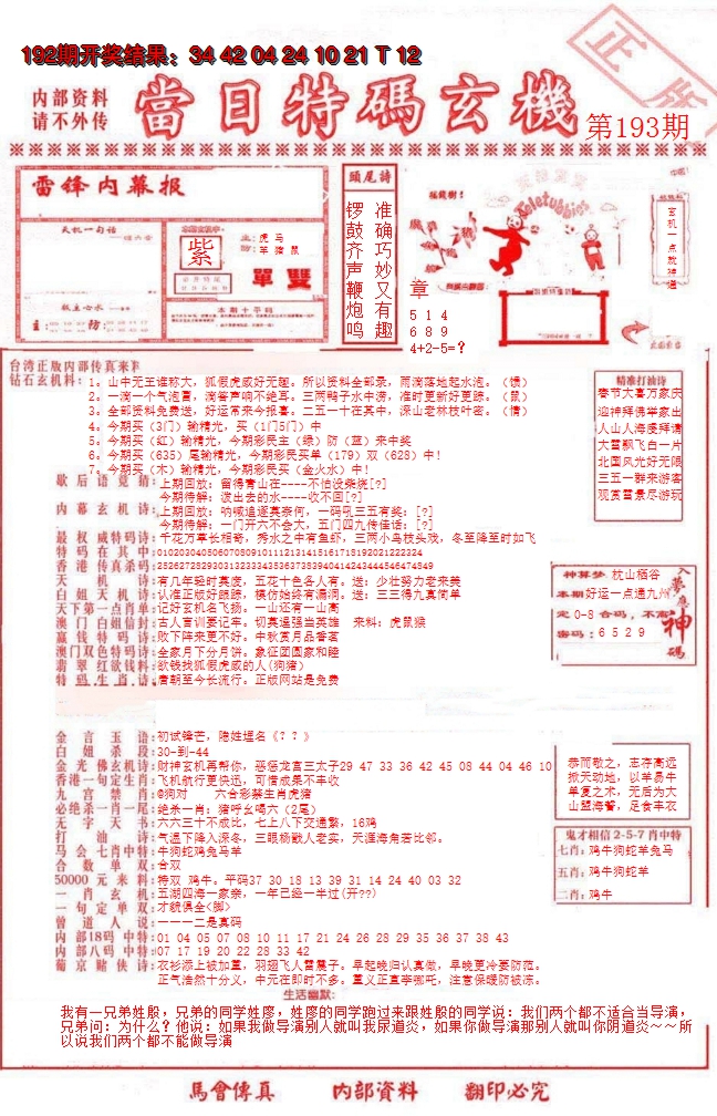2024193期当日特码玄机-1