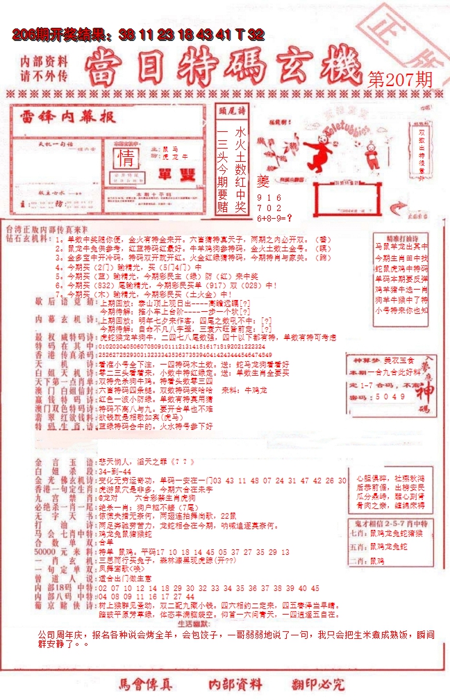 2024207期当日特码玄机-1
