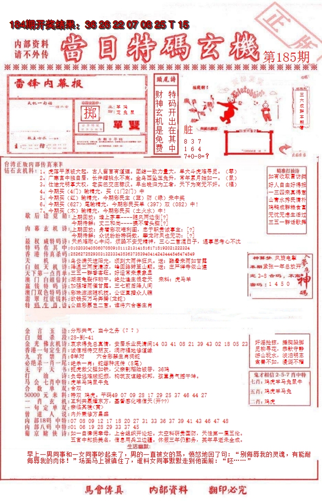 2024185期当日特码玄机-1