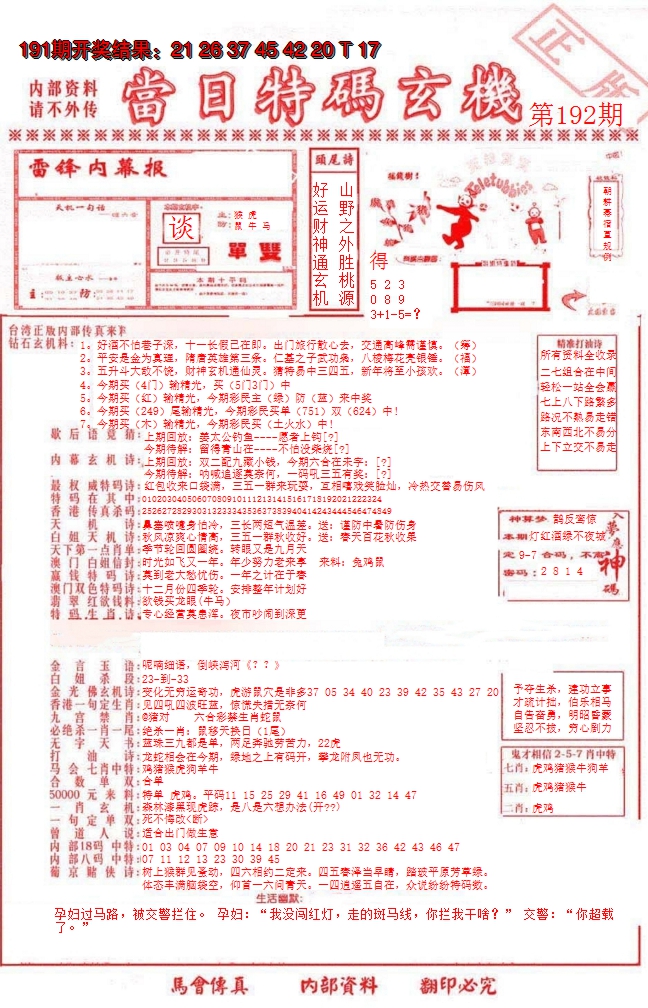 2024192期当日特码玄机-1