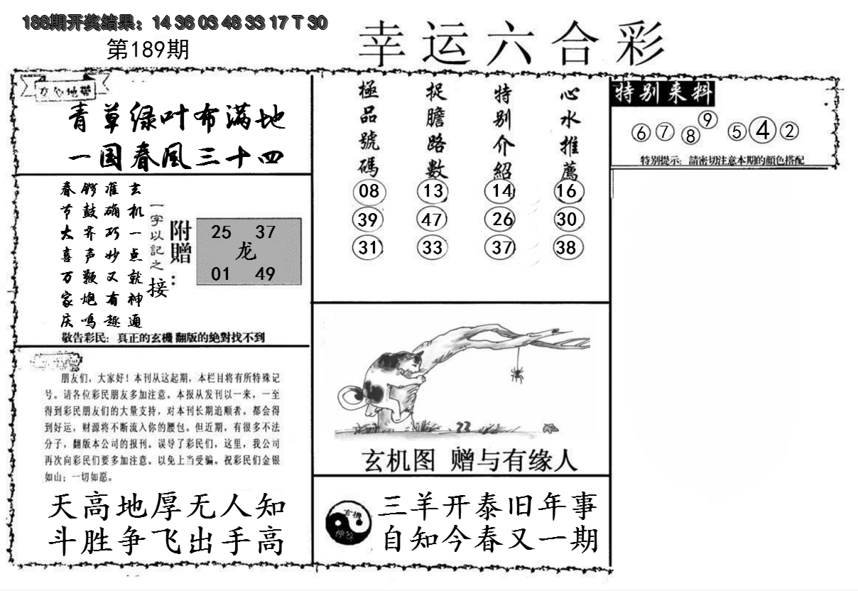 2024189期幸运六合彩
