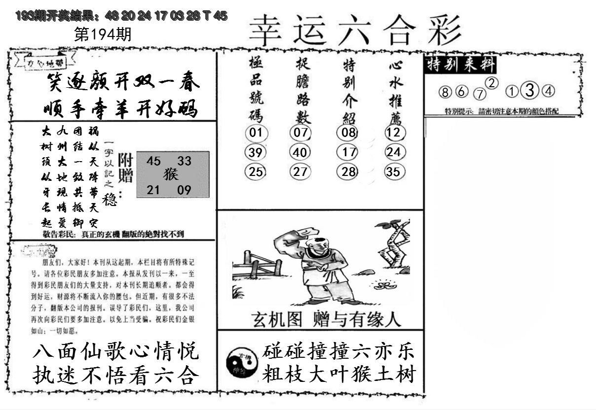 2024194期幸运六合彩