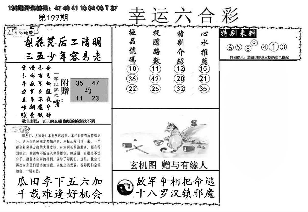 2024199期幸运六合彩