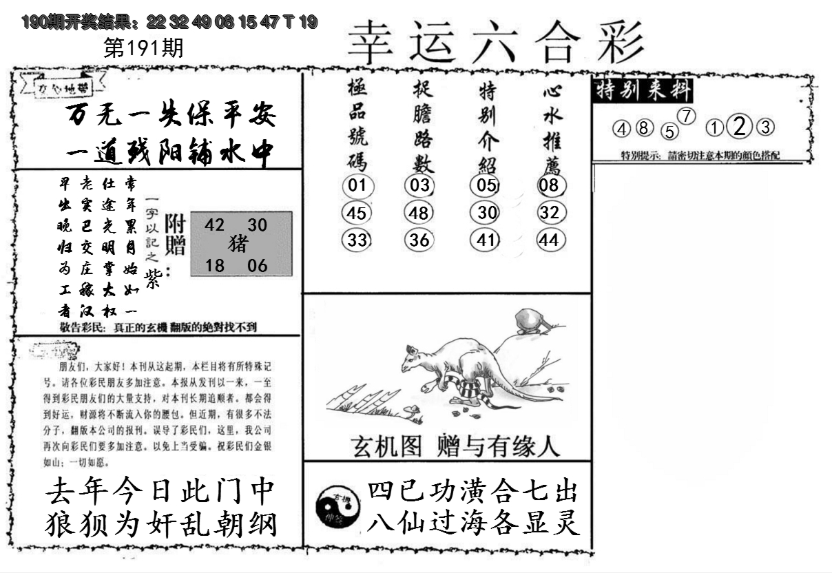 2024191期幸运六合彩