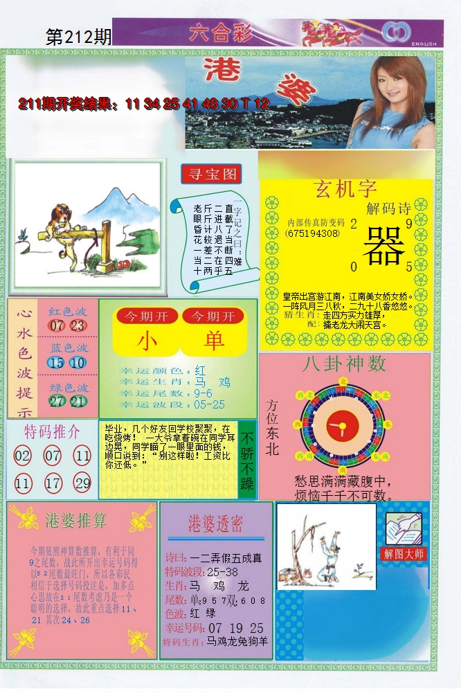 2024212期港婆
