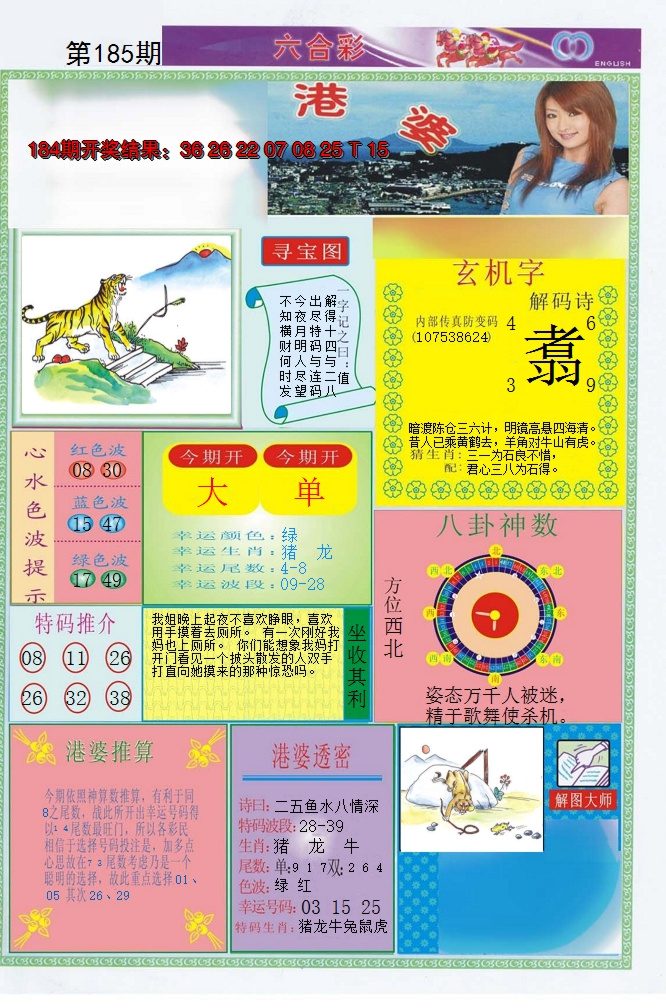 2024185期港婆
