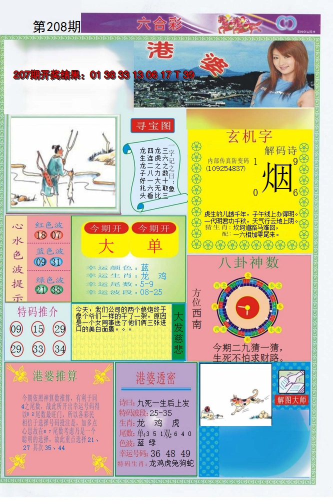 2024208期港婆