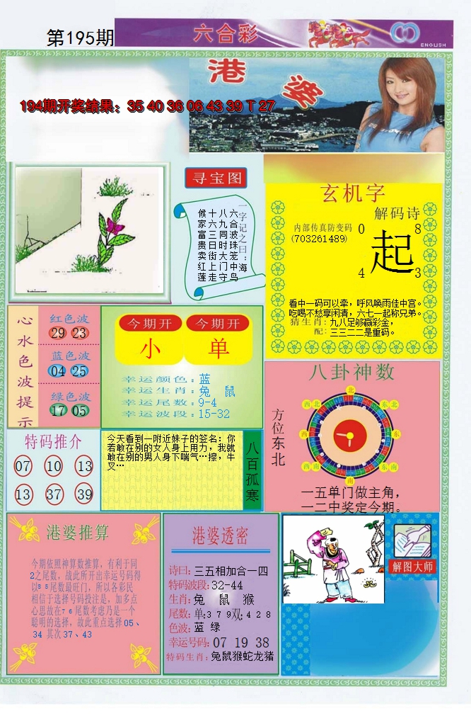 2024195期港婆
