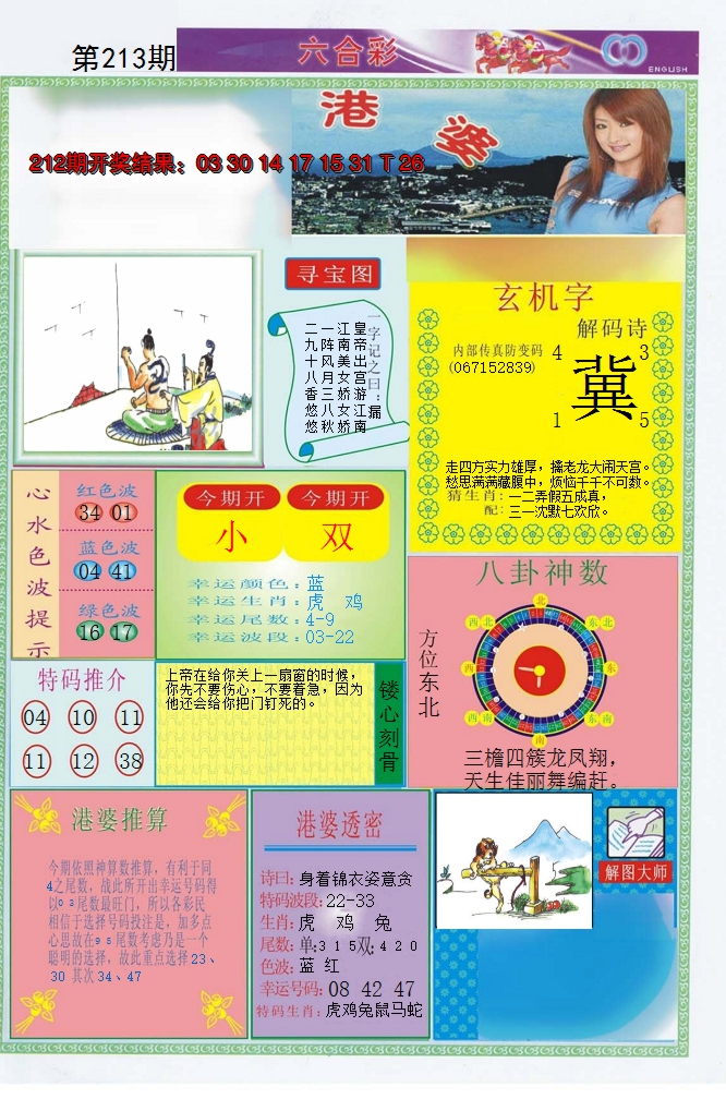 2024213期港婆