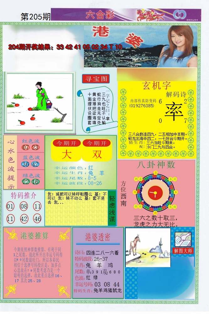 2024205期港婆