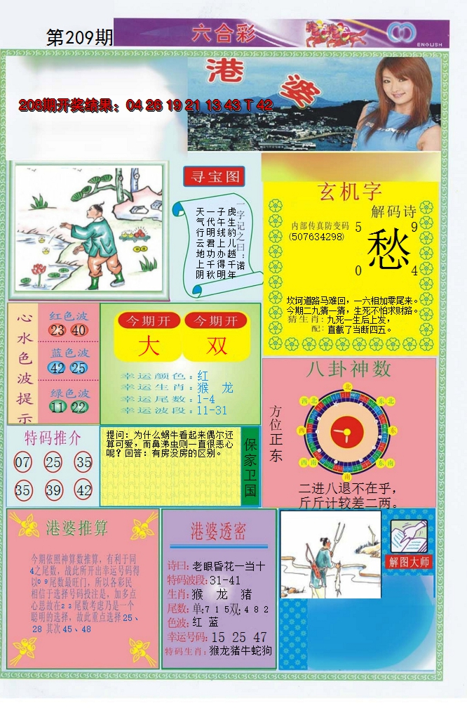2024209期港婆