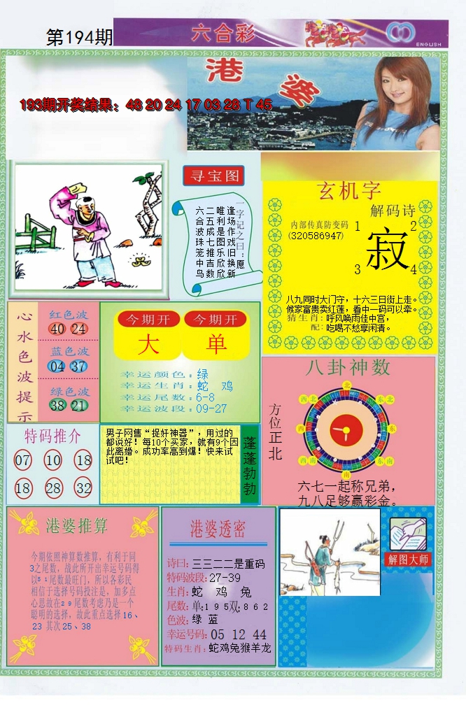 2024194期港婆