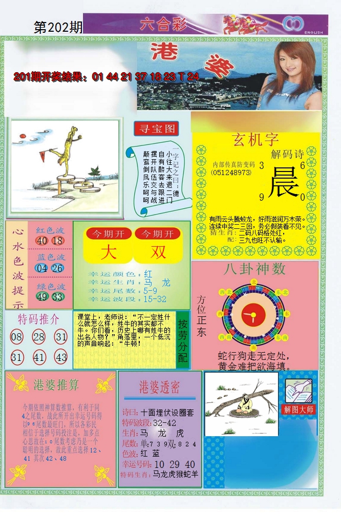2024202期港婆