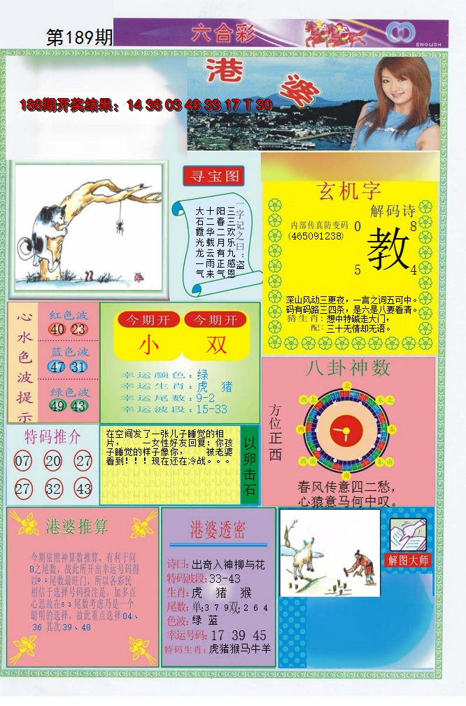2024189期港婆
