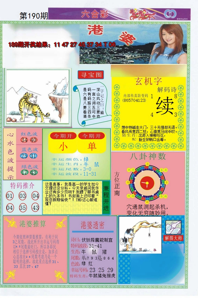 2024190期港婆