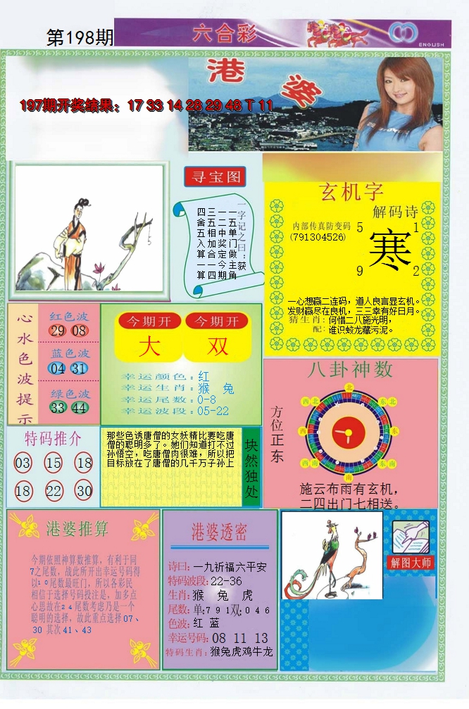 2024198期港婆