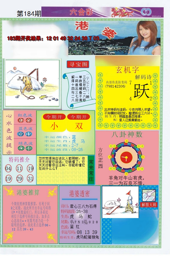 2024184期港婆