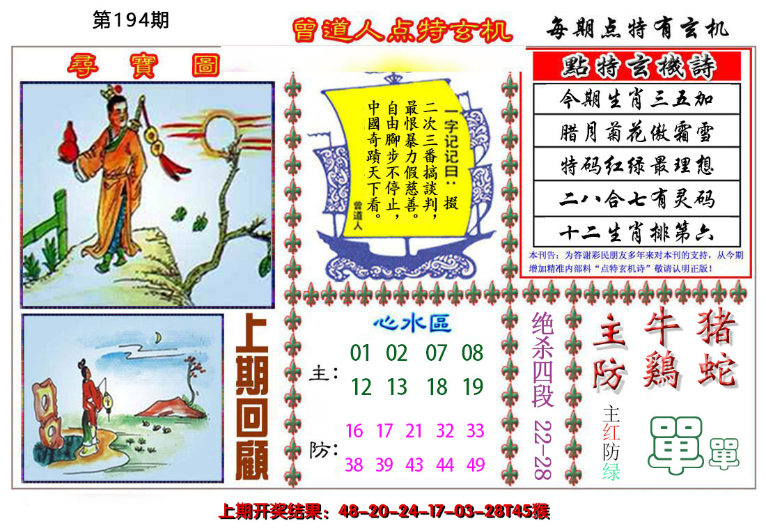 2024194期曾道人点特玄机