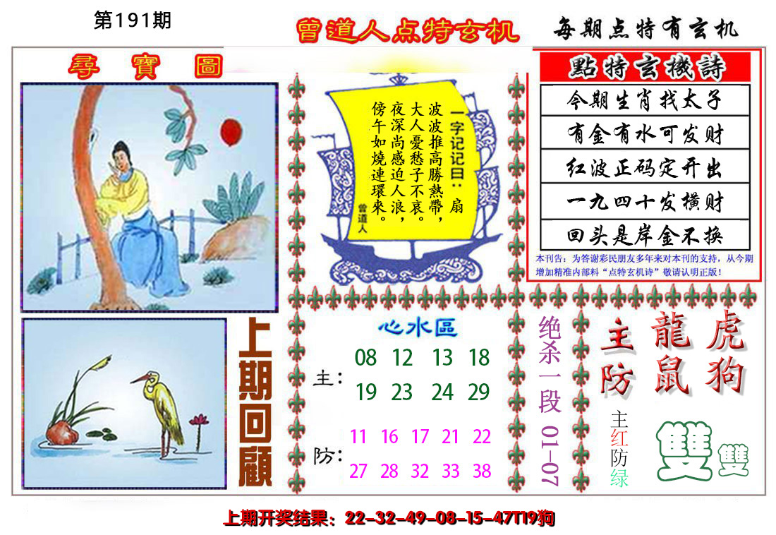 2024191期曾道人点特玄机