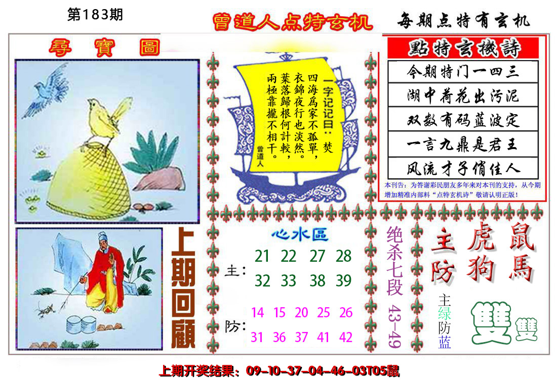2024183期曾道人点特玄机