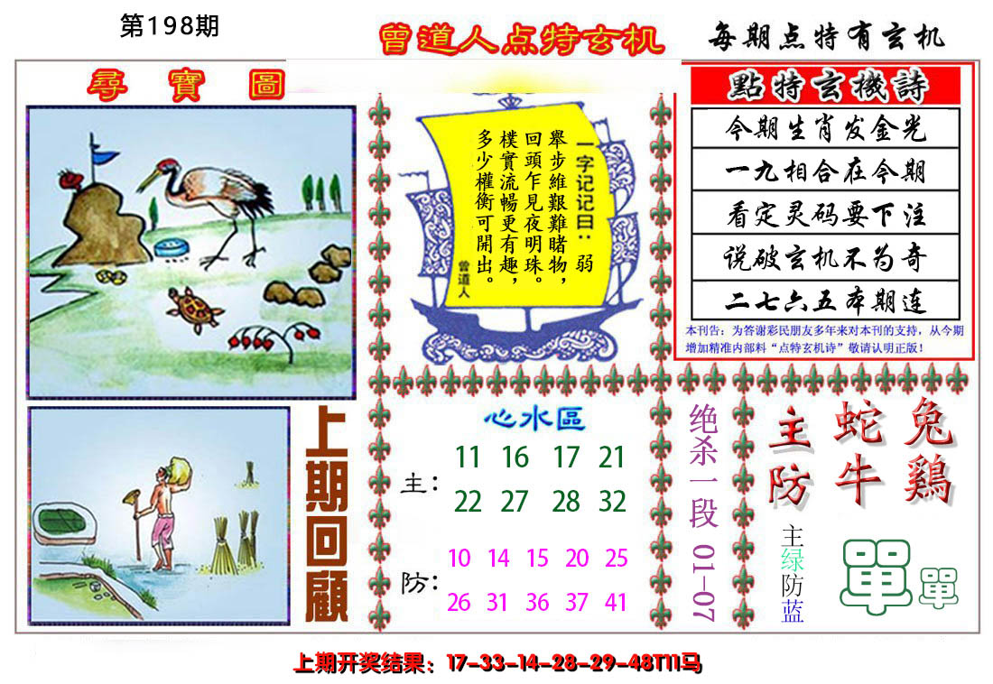 2024198期曾道人点特玄机