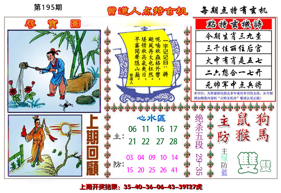 2024195期曾道人点特玄机