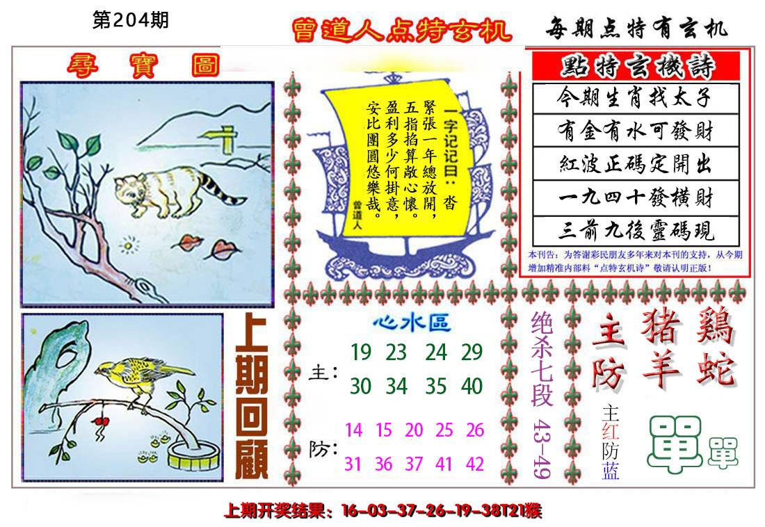 2024204期曾道人点特玄机
