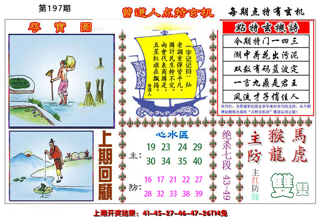 2024197期曾道人点特玄机