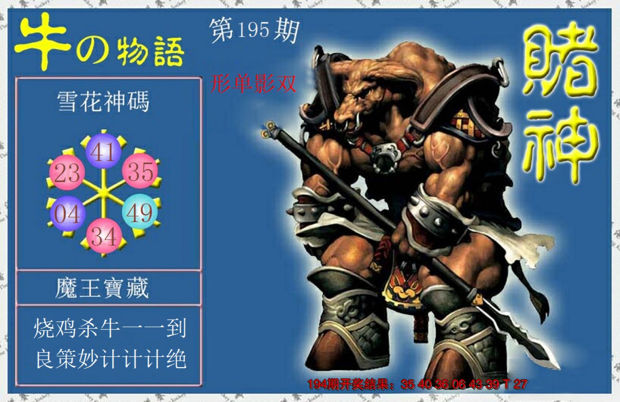 2024195期赌神牛报