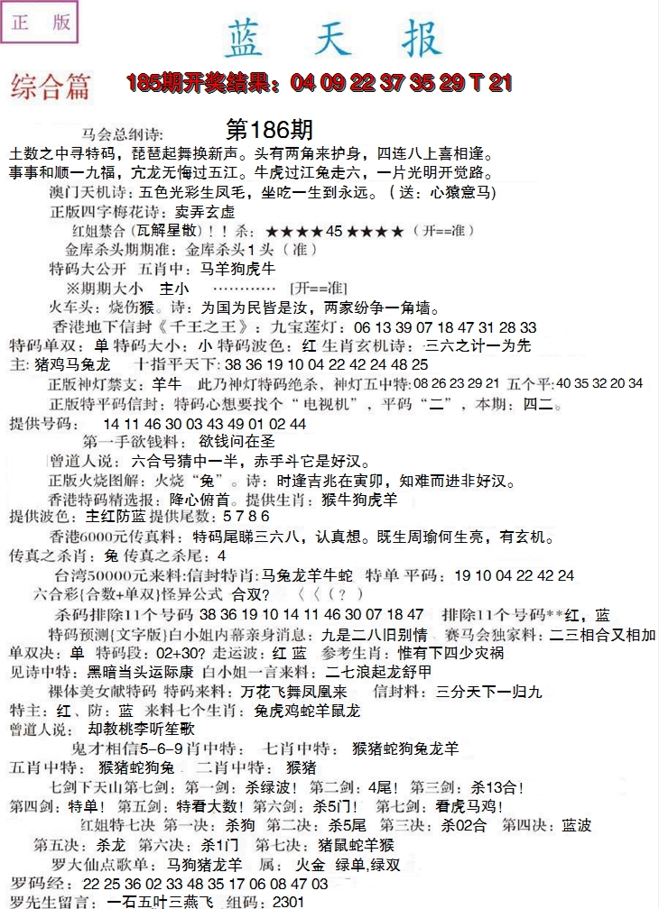 2024186期蓝天报A