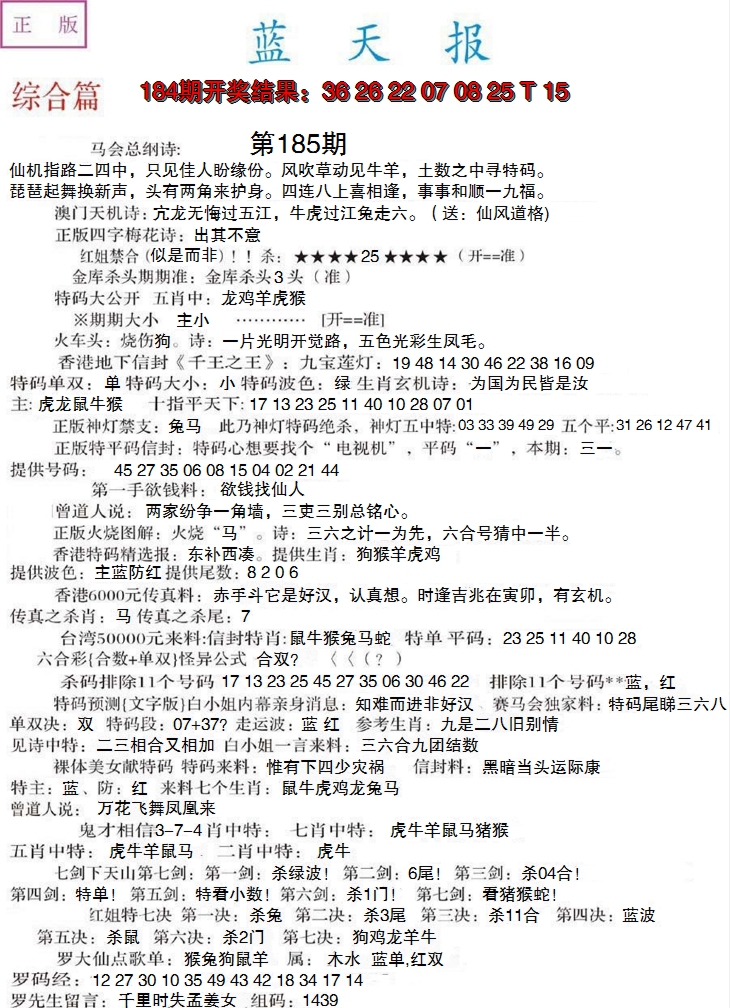 2024185期蓝天报A
