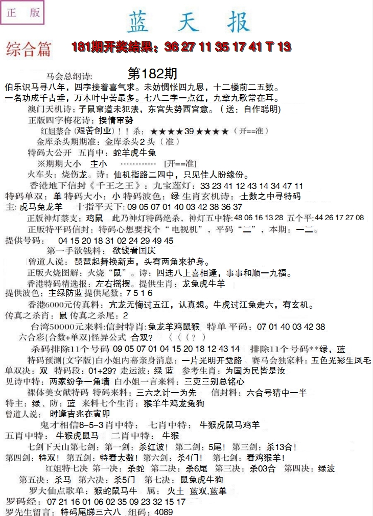 2024182期蓝天报A