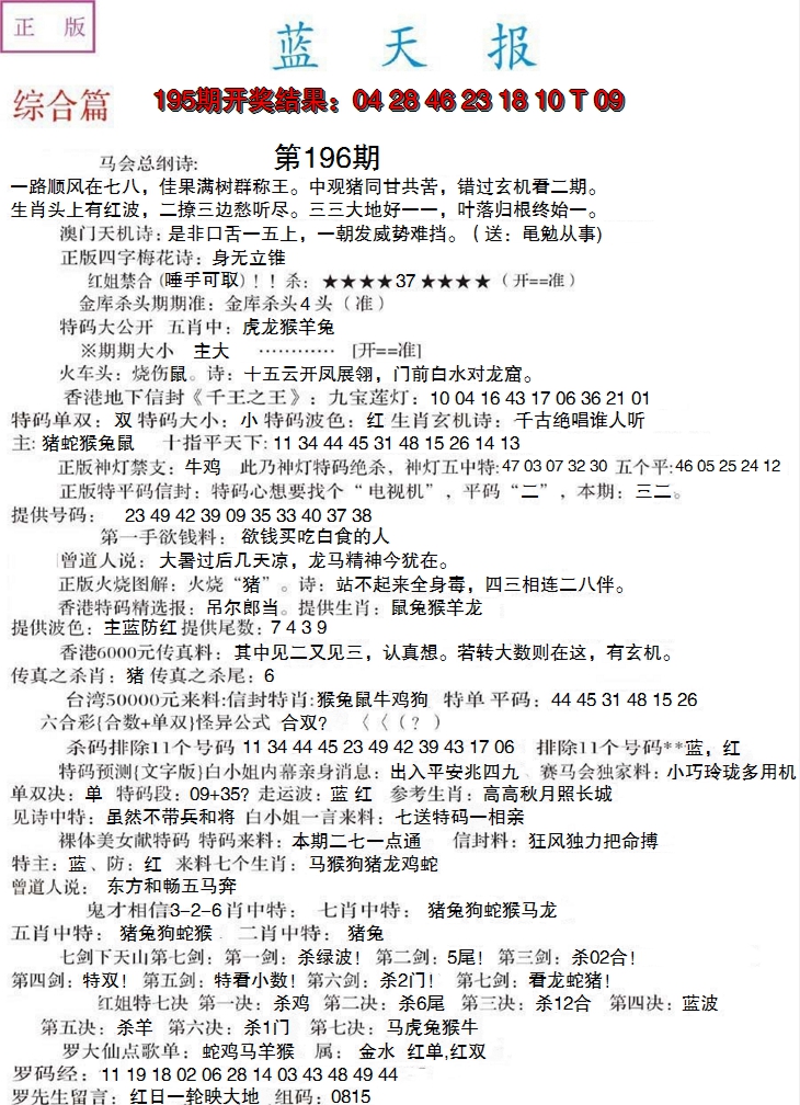 2024196期蓝天报A