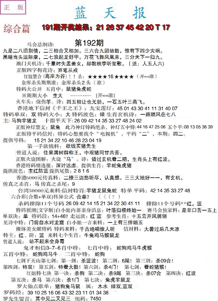 2024192期蓝天报A