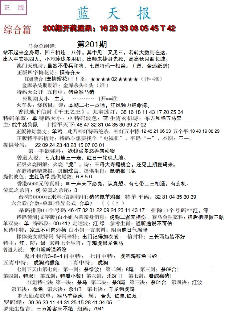 2024201期蓝天报A