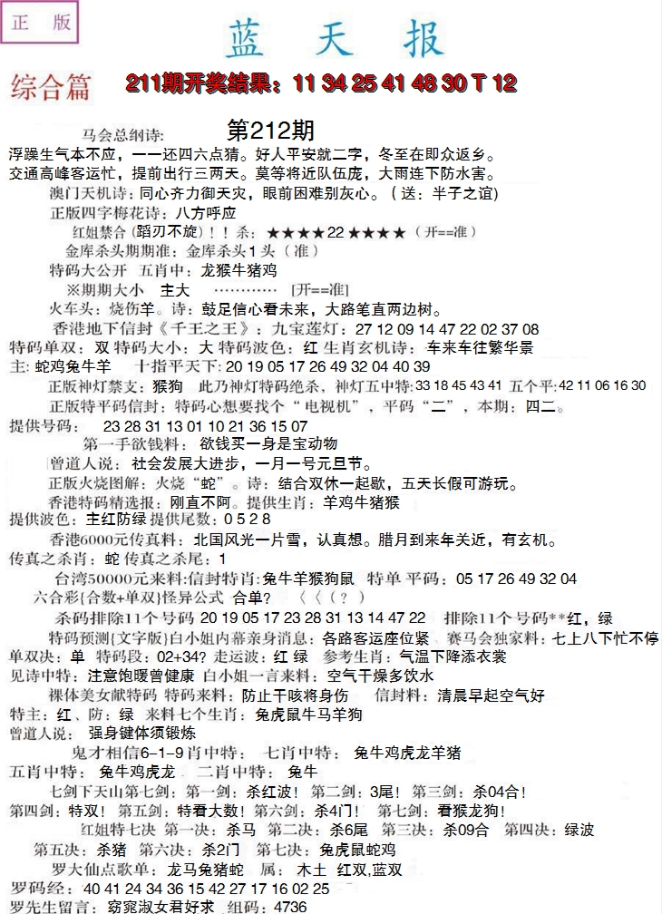 2024212期蓝天报A