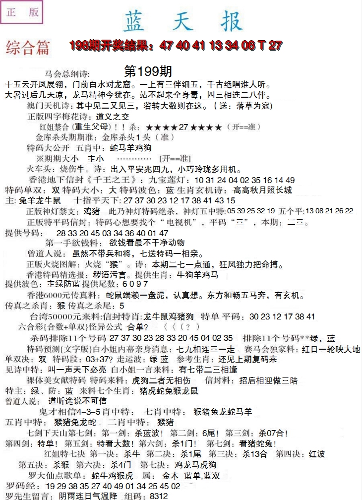 2024199期蓝天报A