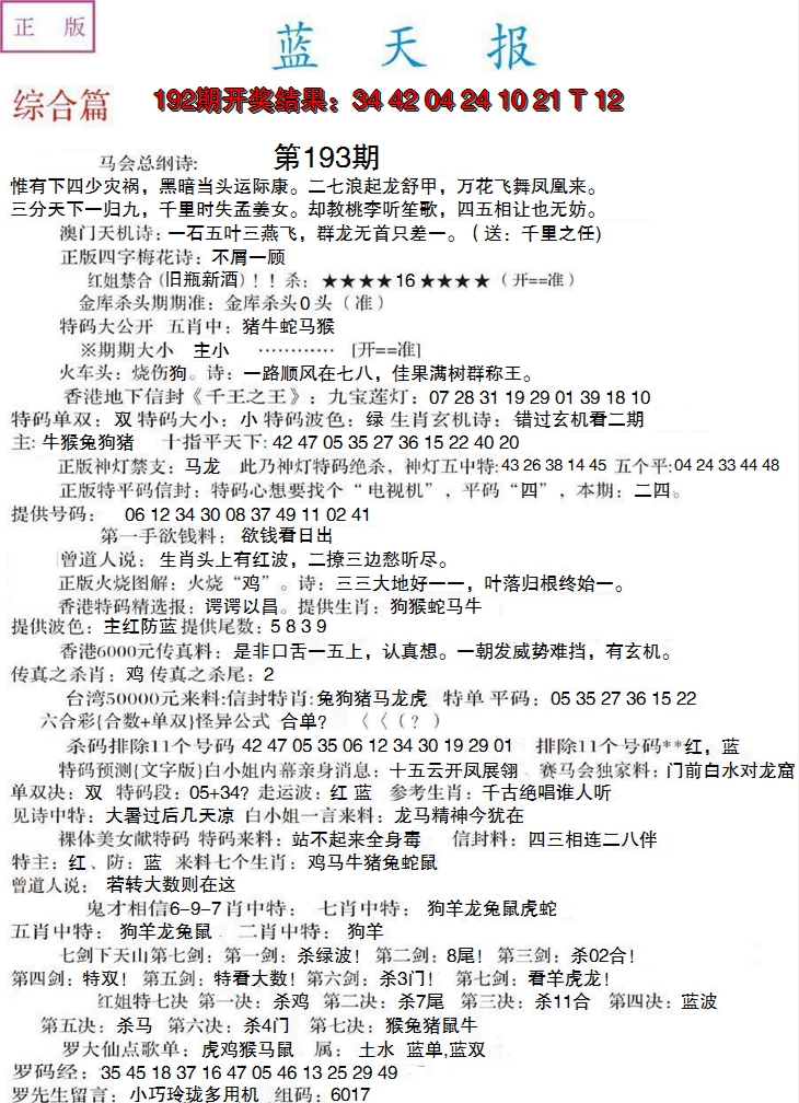 2024193期蓝天报A