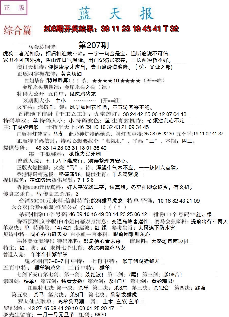 2024207期蓝天报A