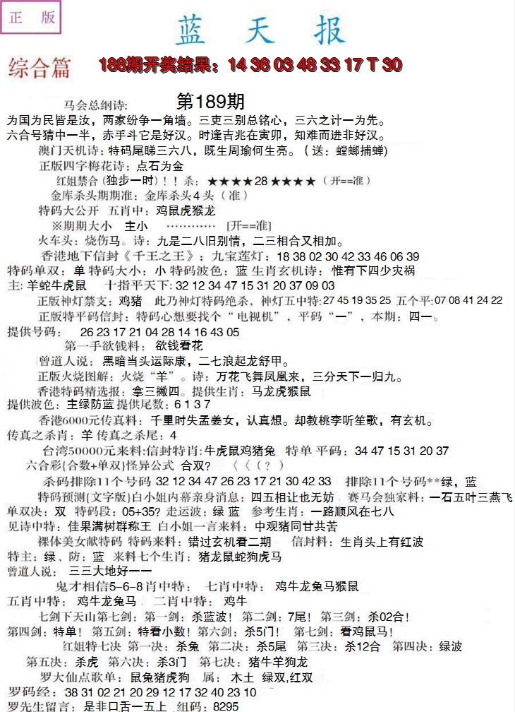 2024189期蓝天报A