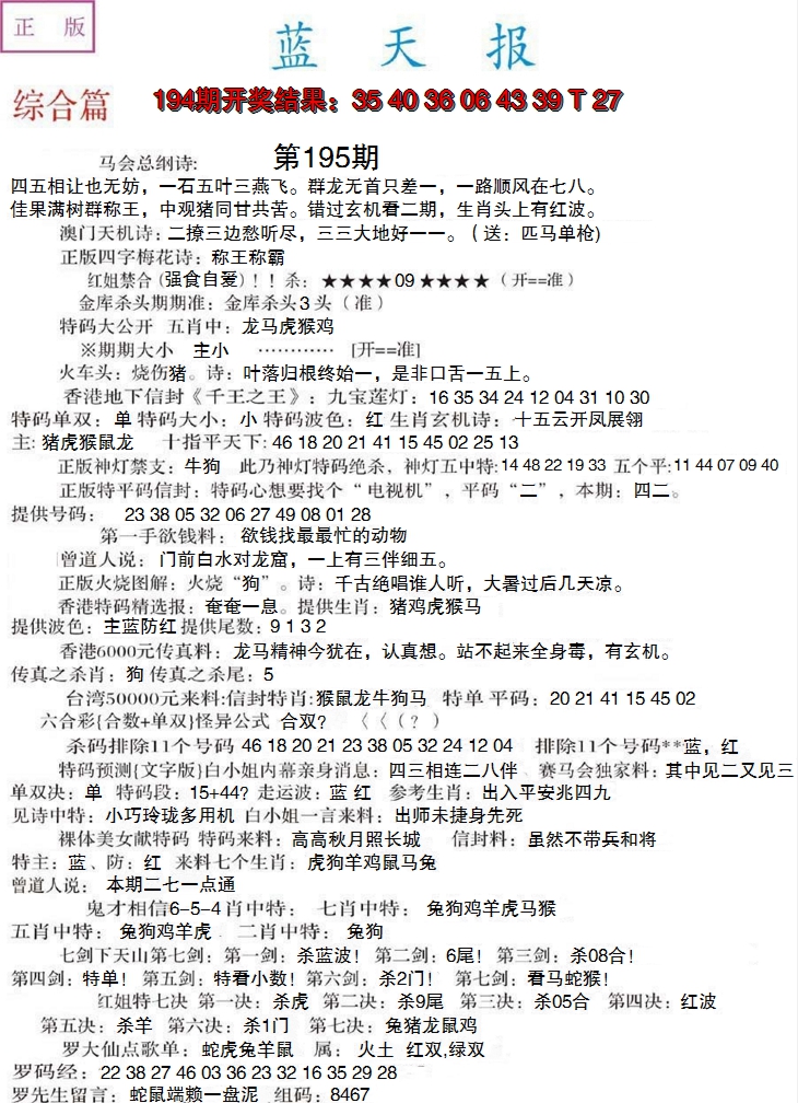 2024195期蓝天报A