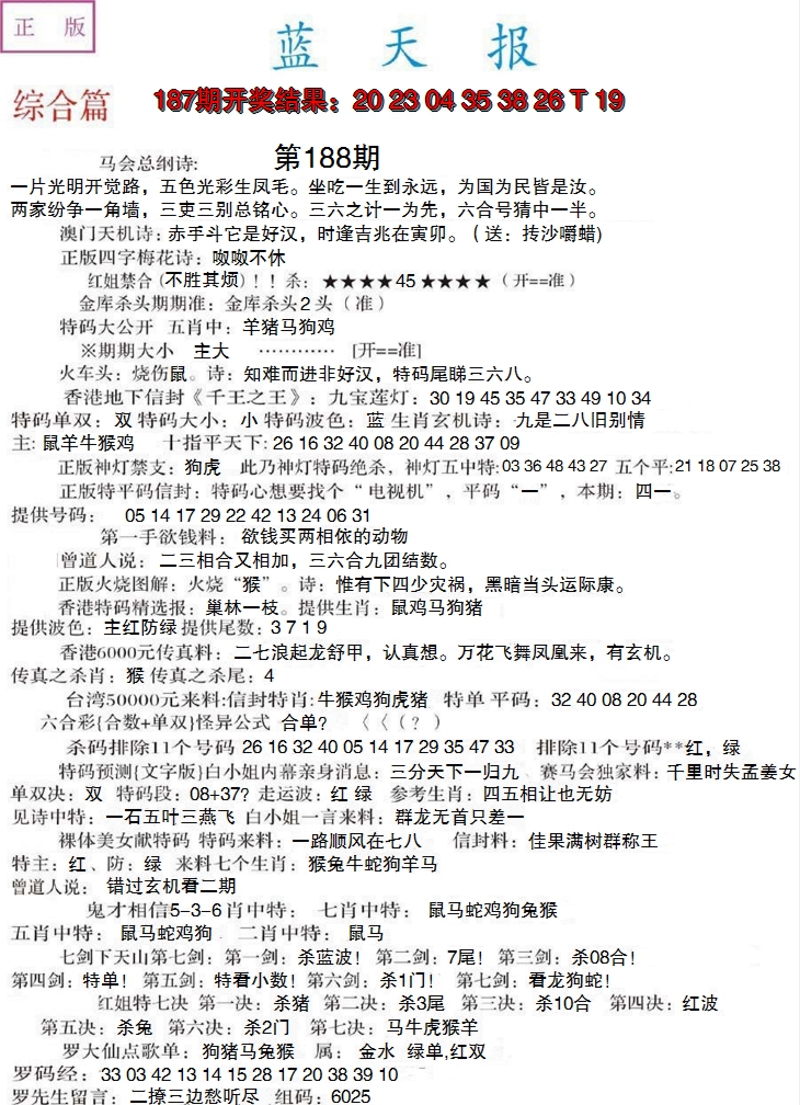 2024188期蓝天报A