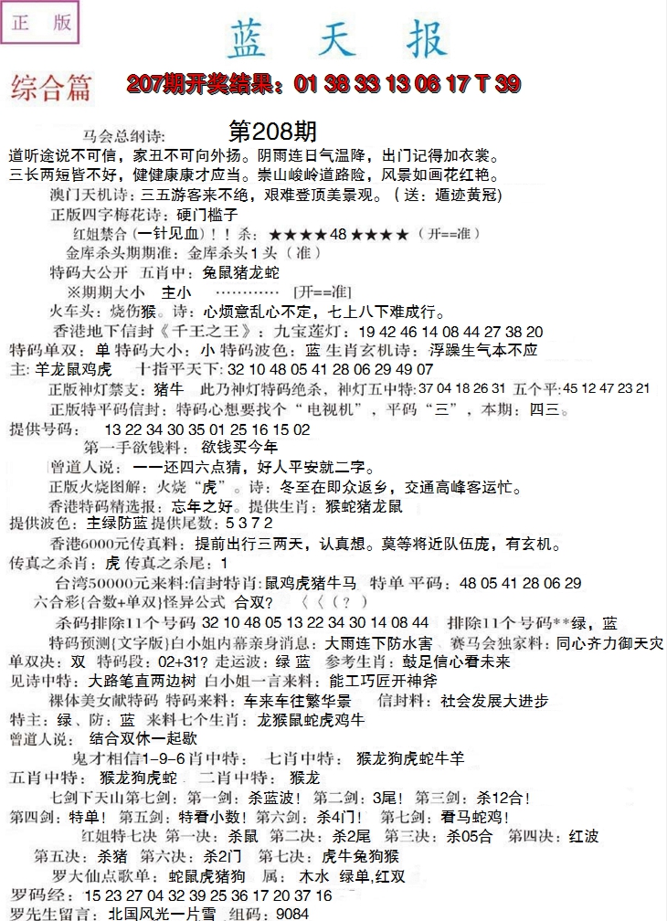 2024208期蓝天报A