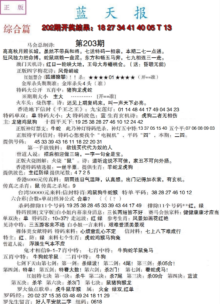 2024203期蓝天报A