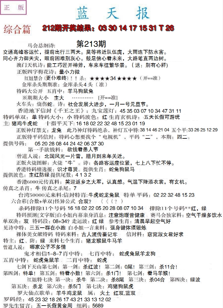 2024213期蓝天报A