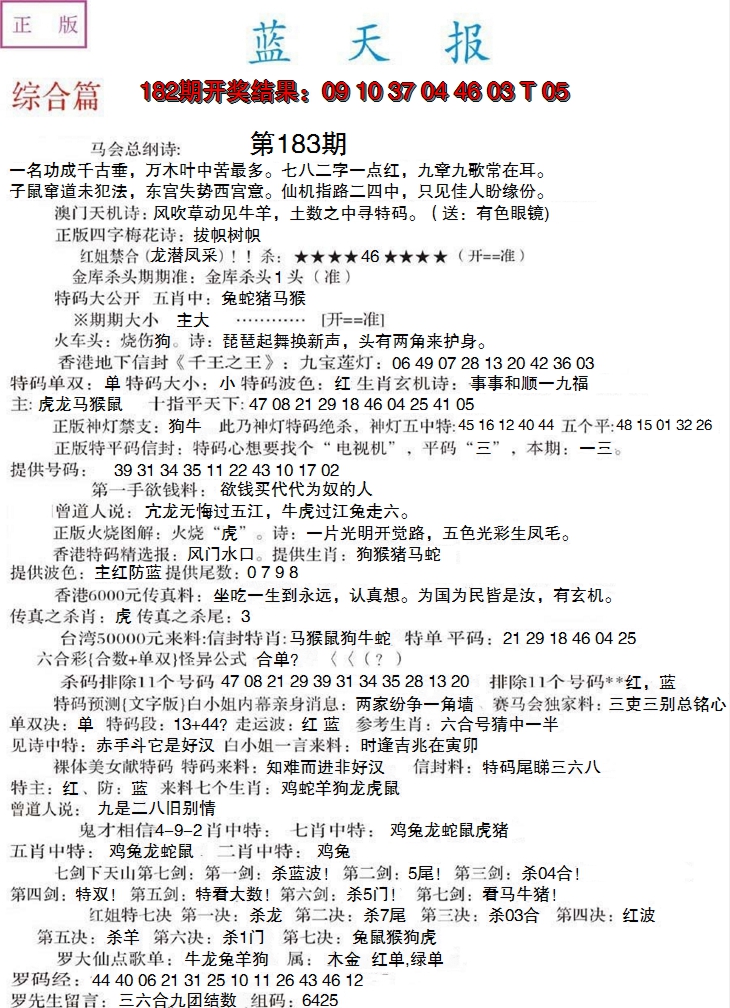 2024183期蓝天报A